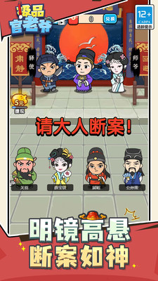 极品官老爷红包版下载