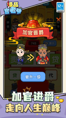 极品官老爷红包版下载