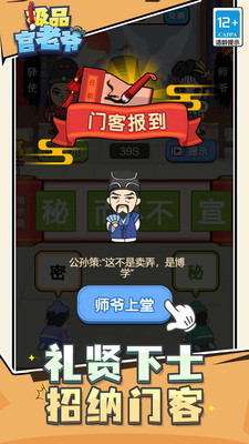 极品官老爷红包版下载