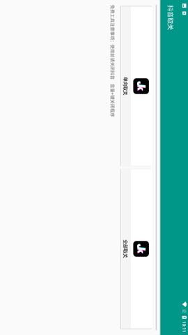 抖音一键取关神器app