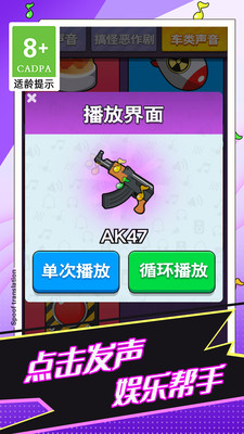 恶搞声音模拟器游戏免广告版
