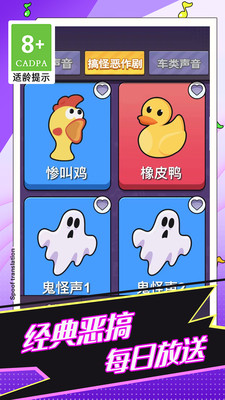 恶搞声音模拟器游戏免广告版