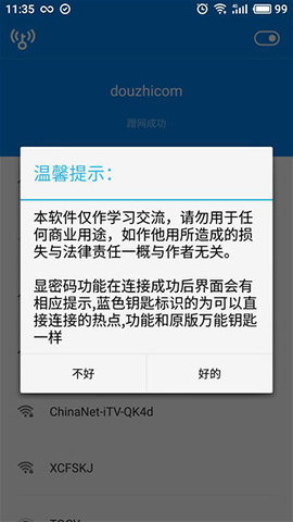 WiFi钥匙显示密码版下载