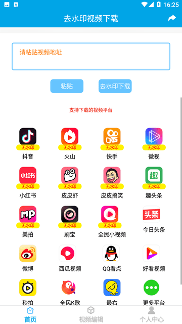 去水印视频下载器精简版下载
