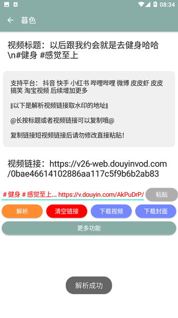 暮色视频解析工具APP下载
