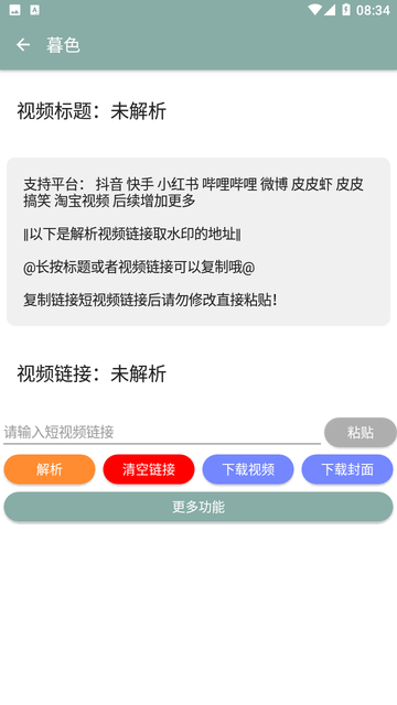 暮色视频解析工具APP下载