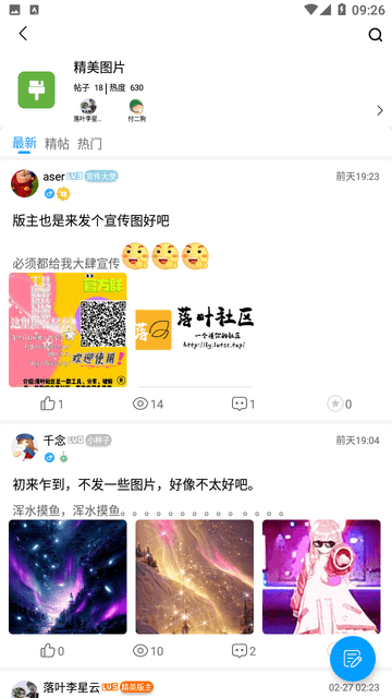 落叶社区APP下载