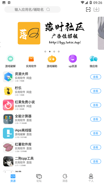 落叶社区APP下载