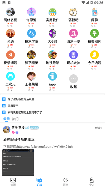 落叶社区APP下载
