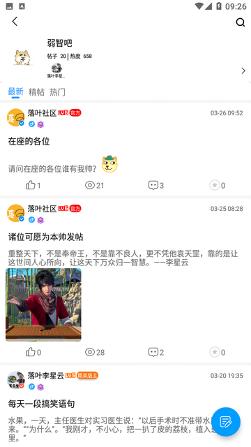 落叶社区APP下载