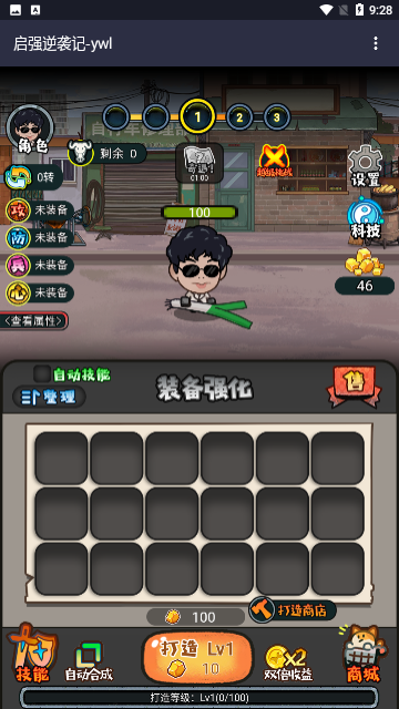 启强逆袭记免广告版正版