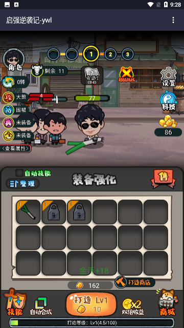 启强逆袭记免广告版正版