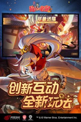 猫和老鼠亚服最新版