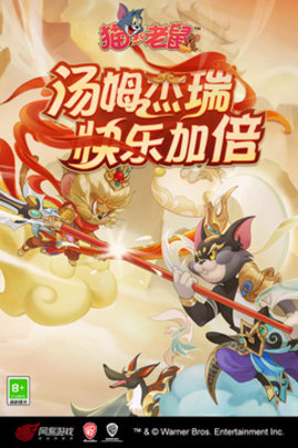 猫和老鼠亚服最新版