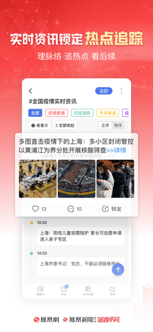 凤凰卫视(凤凰新闻)中文台直播手机版