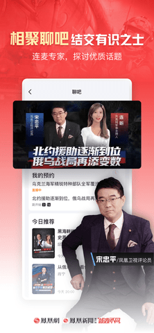 凤凰卫视(凤凰新闻)中文台直播手机版