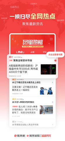 凤凰卫视(凤凰新闻)中文台直播手机版