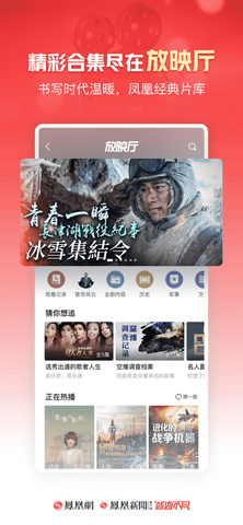 凤凰卫视(凤凰新闻)中文台直播手机版