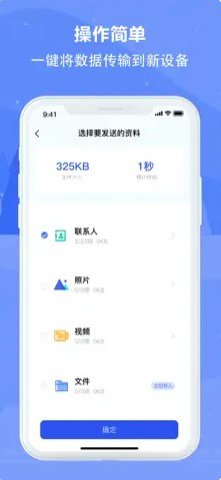 洽速数据互传同步APP手机版下载