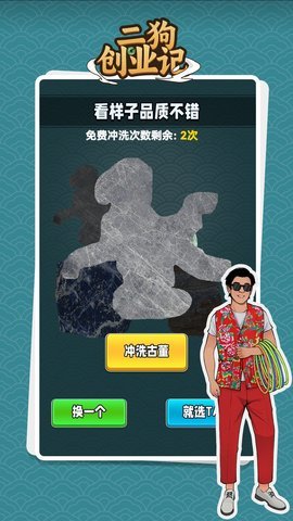 二狗创业记游戏手机版下载