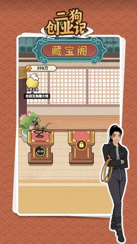 二狗创业记游戏手机版下载