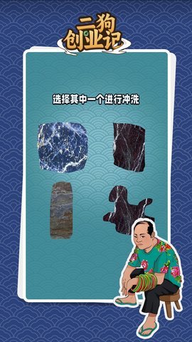二狗创业记游戏手机版下载