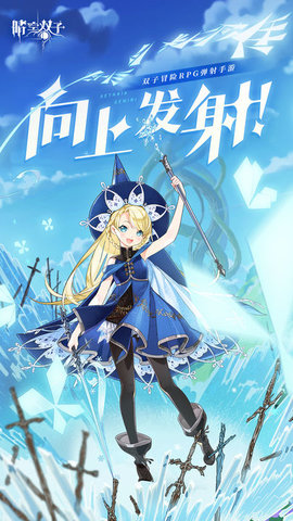 晴空双子测试服游戏下载
