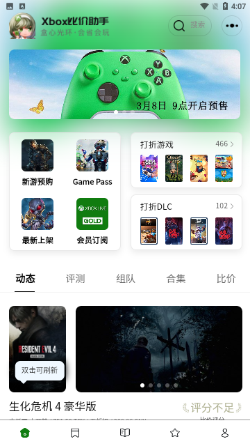 Xbox比价助手最新官方版