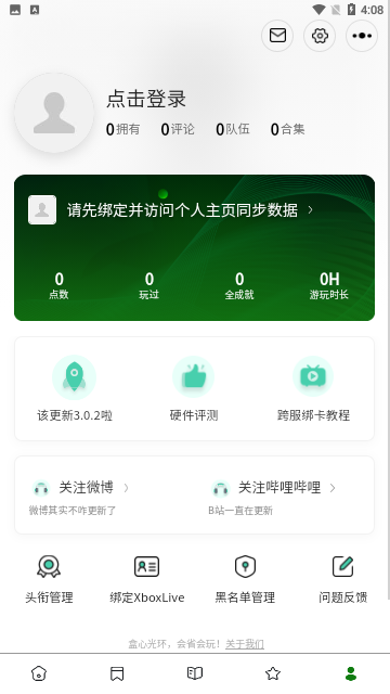 Xbox比价助手最新官方版