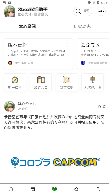 Xbox比价助手最新官方版
