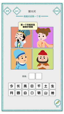 说的是什么字游戏下载免广告版