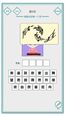 说的是什么字游戏下载免广告版