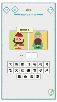 说的是什么字游戏下载免广告版