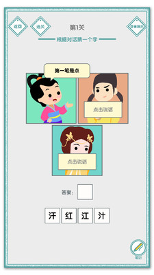 说的是什么字游戏下载免广告版