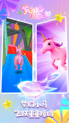 梦幻精灵独角兽游戏免广告版