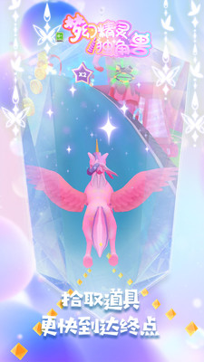 梦幻精灵独角兽游戏免广告版