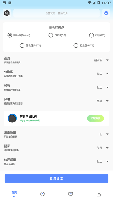亚洲龙画质助手下载安装