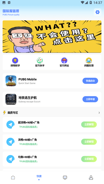 亚洲龙画质助手下载安装