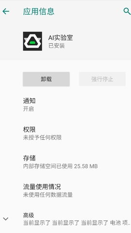 黑鲨AI实验室软件安卓版
