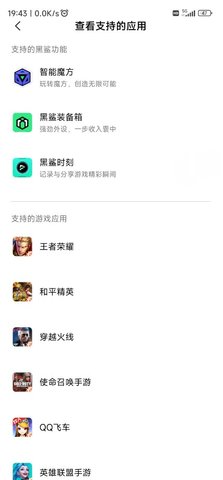 黑鲨AI实验室软件安卓版