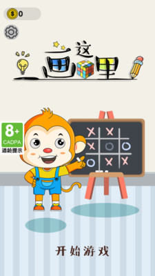 画这里游戏免广告下载