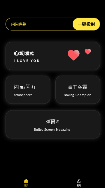 闪闪弹幕最新官方版