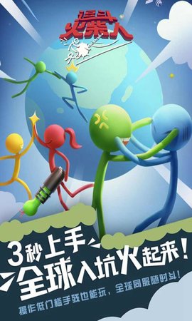 逗斗火柴人内置作弊修改器下载