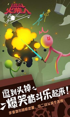 逗斗火柴人内置作弊修改器下载