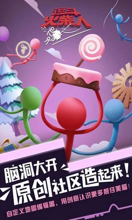 逗斗火柴人内置作弊修改器下载