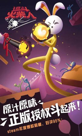 逗斗火柴人内置作弊修改器下载