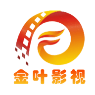金叶影视APP下载最新版