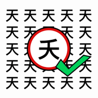 天天去找茬游戏下载免广告版