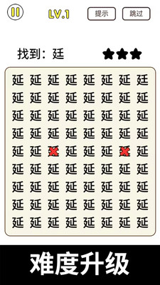 天天去找茬游戏下载免广告版