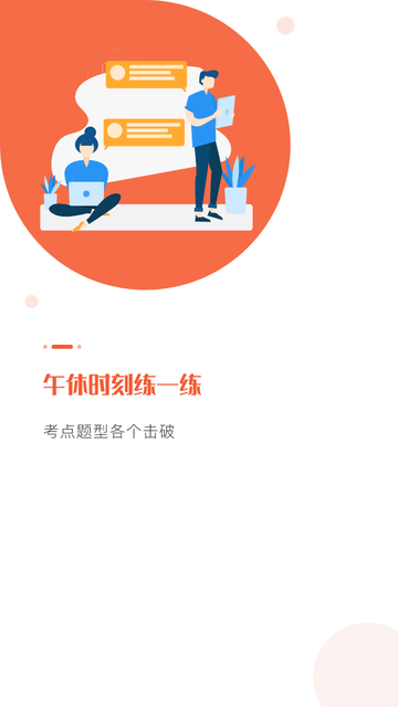 会计随时学app最新版下载
